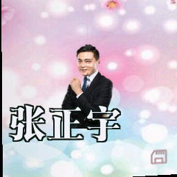张正宇